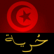 Liberté Tunisie