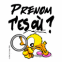 Le Piaf: "T'es o�?"