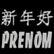 Bonne ann�e en chinois