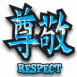 Kanji "Respect"