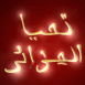 Arabe: Vive l'Alg�rie