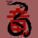 Dragon dans id�ogramme sur fond rouge