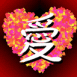 Coeur chinois