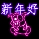 Cochon n�on "Bonne ann�e" en chinois