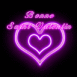 Coeur double "Bonne Saint Valentin" n�on
