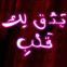Texte arabe n�on "Mon coeur bat pour toi"