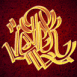 "Allah Le Tr�s Haut" en arabe