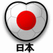 Japon: Ballon en coeur et kanji Nihon