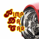 Pimp Da Car
